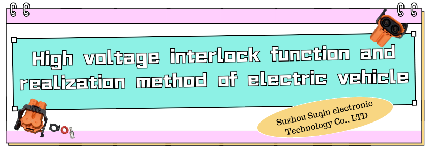 High voltage interlock function and realization method of electric vehicle